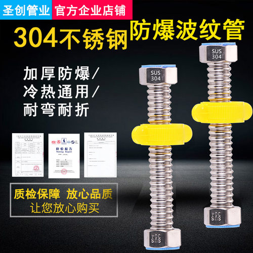 304不锈钢波纹管热水器进出连接