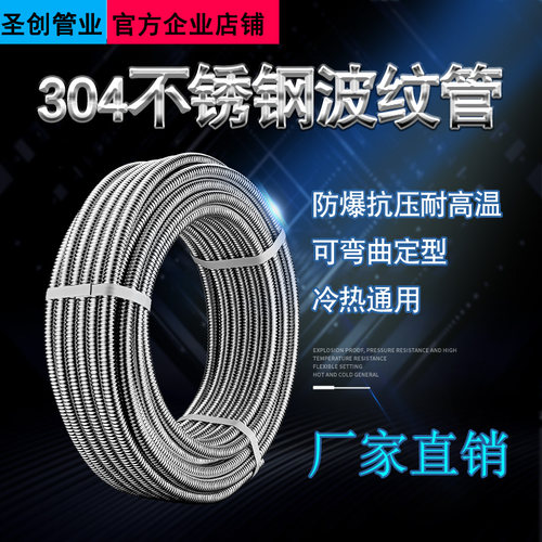 304不锈钢波纹管4分6分1寸盘管热水器冷热进水管整圈毛管厂家直销