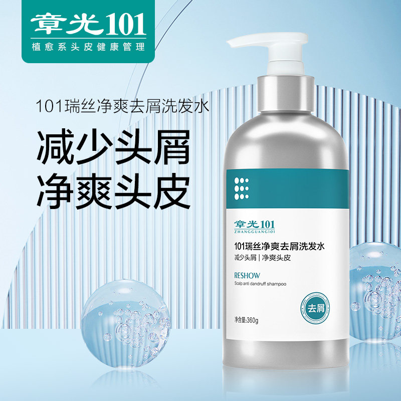 章光101瑞丝头皮护理去屑洗发水 无硅油植物止痒控油去头皮屑去屑