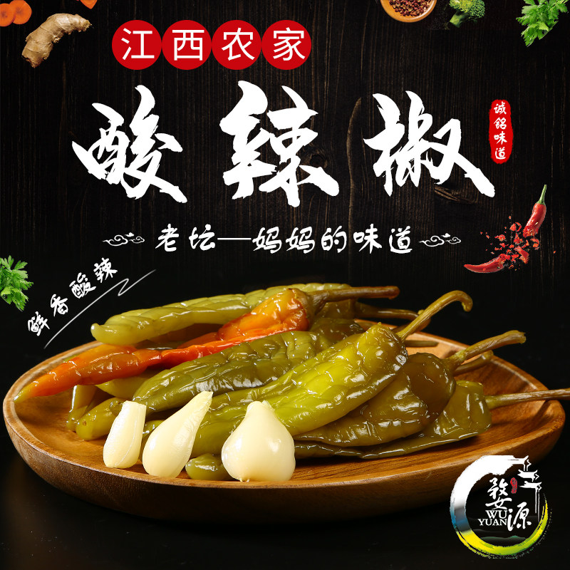 江西特产婺源酸辣椒老坛酸菜农家自制腌辣椒荞头酸豆角开胃下饭菜,粮油调味/速食/干货/烘焙,辣椒酱,淘宝优惠券,粉丝福利购,淘宝优惠卷
