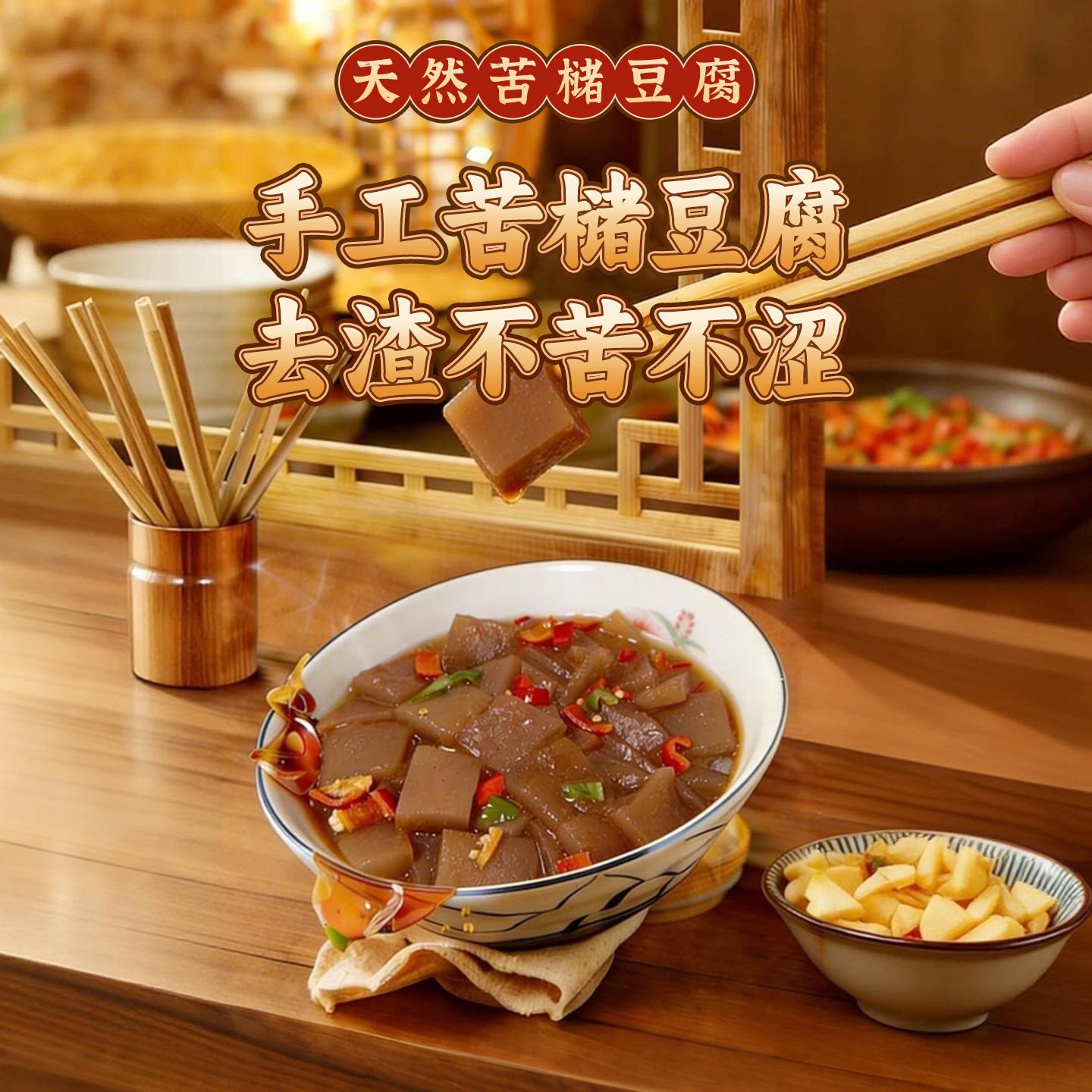 江西特产婺源天然苦槠豆腐农家制作新鲜豆腐去渣不苦不涩真空包装