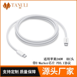 240W適用蘋果Type C支持PD3.1 C數(shù)據(jù)線48錠編織雙C頭超級快充USB