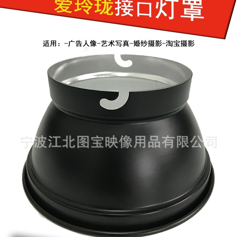 爱玲珑卡口转接口金属摄影直播灯标准罩闪光灯打光灯附件辅助通用