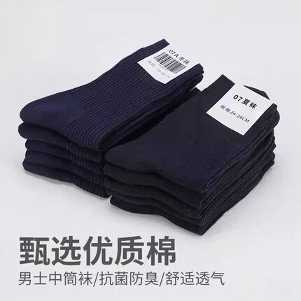 军训运动防臭吸汗wj袜子男款黑色中筒秋冬透气制式冬袜加厚藏青色