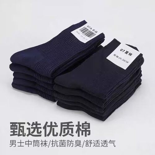 军训运动防臭吸汗wj袜子男款