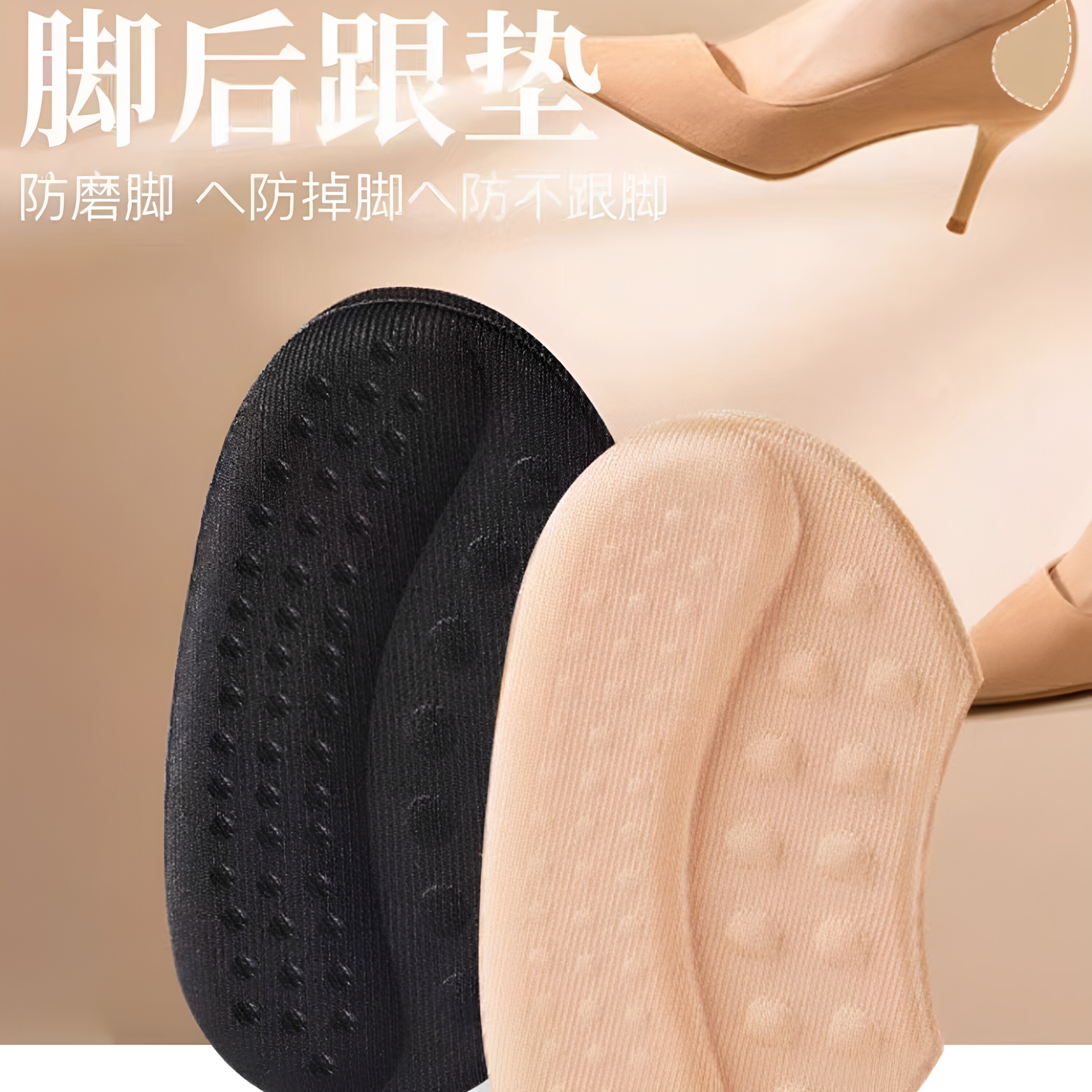 后跟贴防磨防掉跟半码垫改小神器