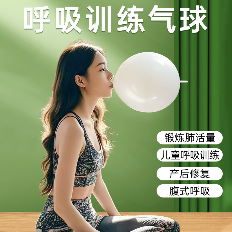 收腹瘦肚子进口气球腹式呼吸训练