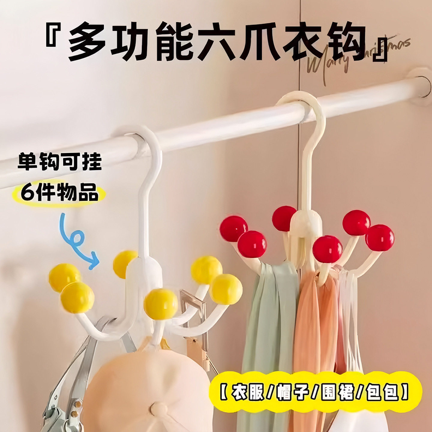 多巴胺旋转挂钩六爪门后衣柜收纳