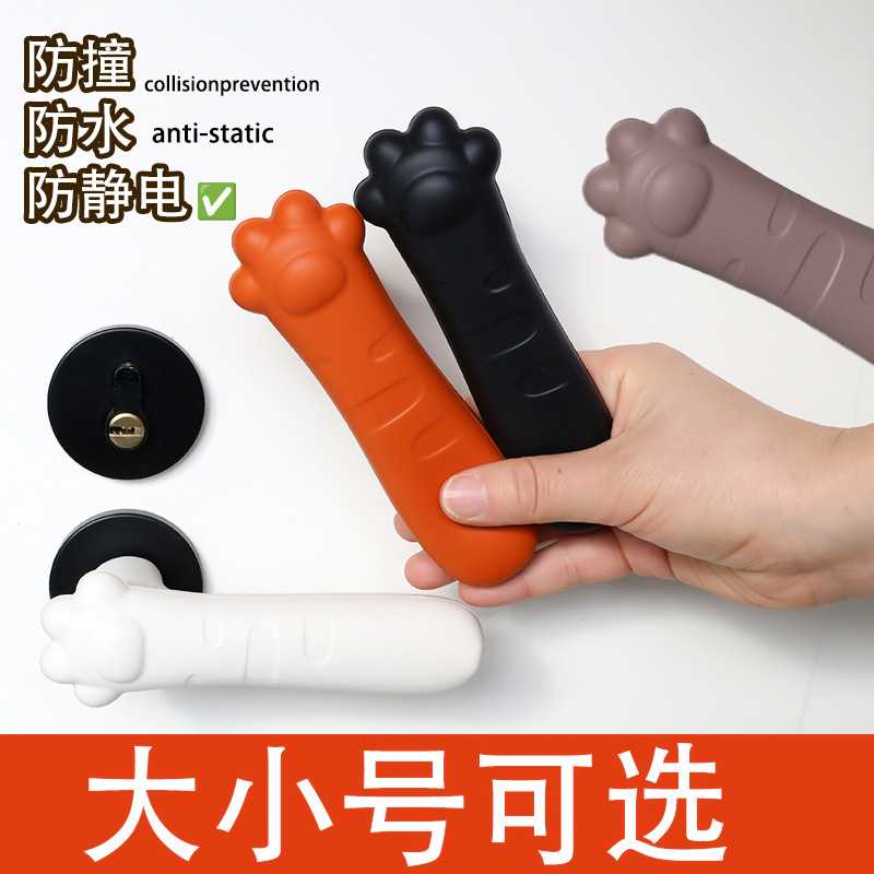 猫爪硅胶防静电防撞门把手套