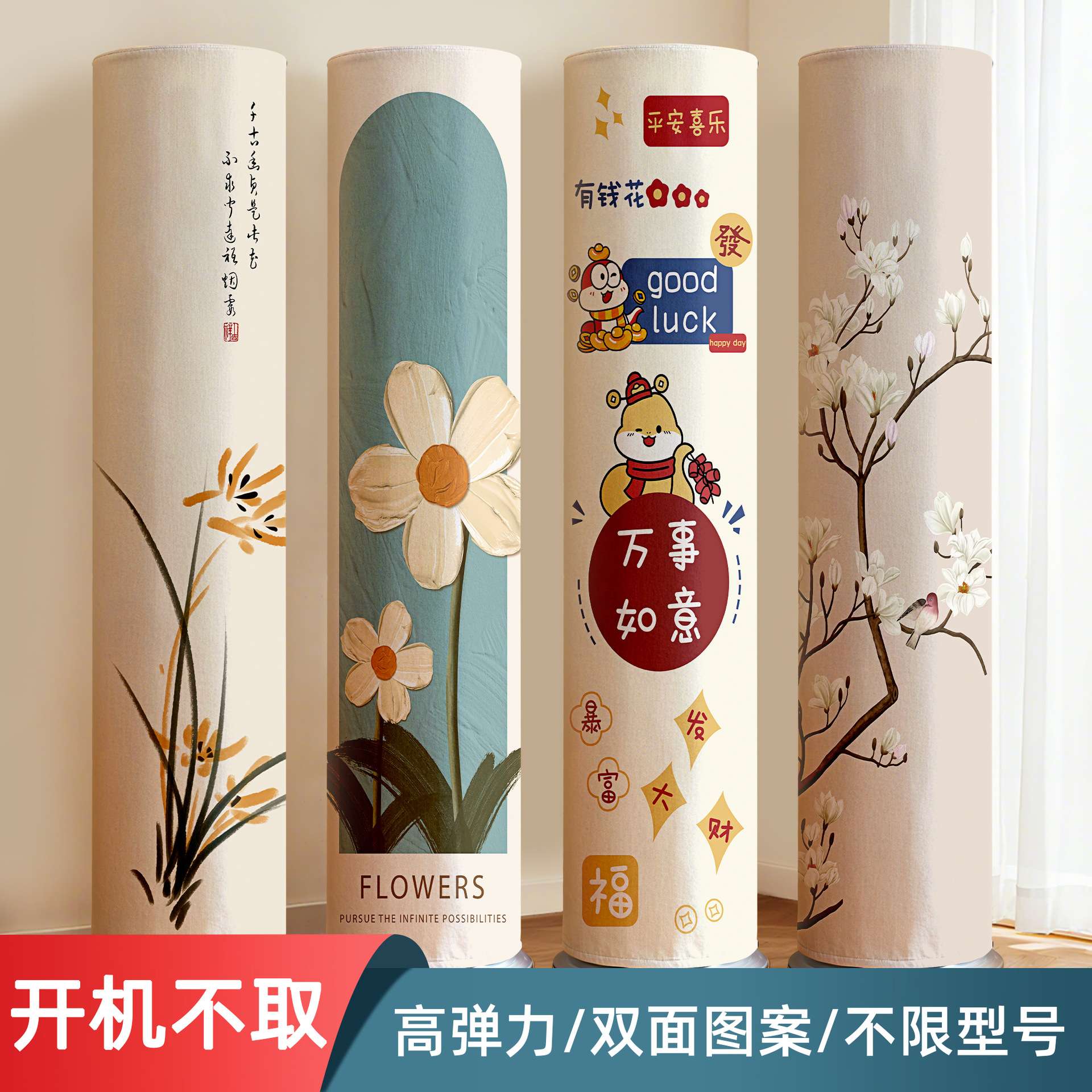 圆柱柜机空调防尘罩开机不取