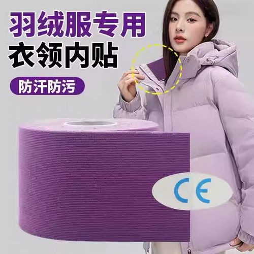 衣领口防脏内贴羽绒服脖领子袖口
