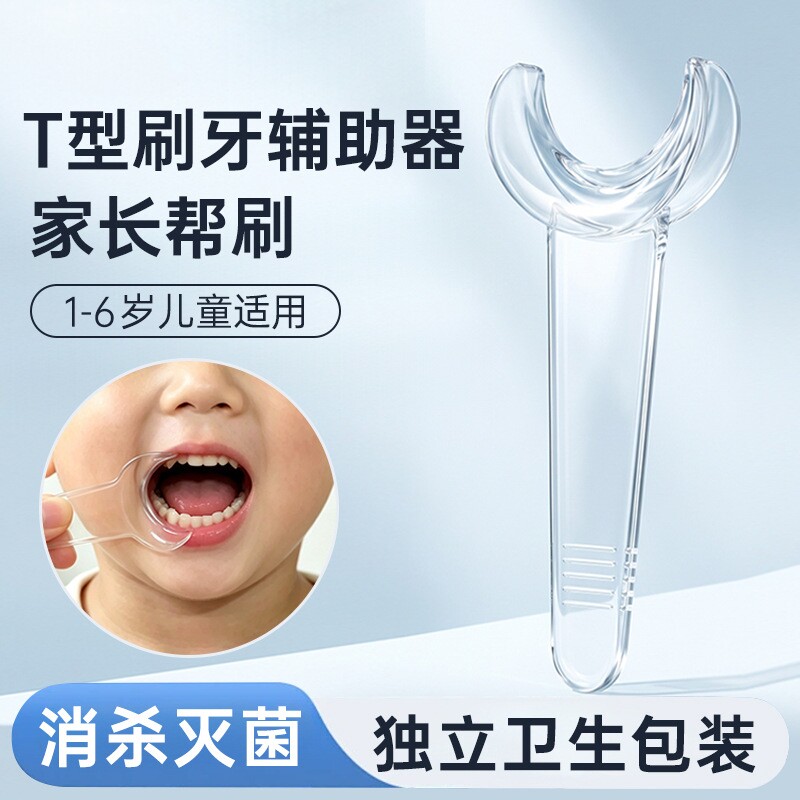 儿童刷牙辅助器宝宝口腔清洁工具