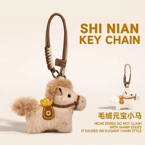 马上有钱元宝小马包包挂件毛绒