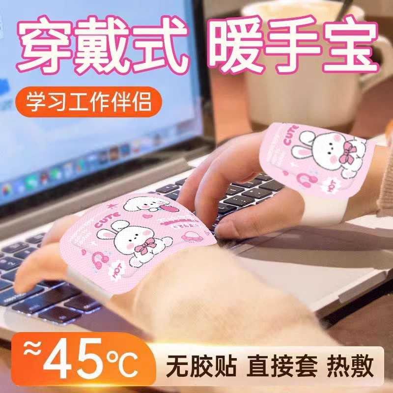 穿戴式自发热暖手贴儿童上学