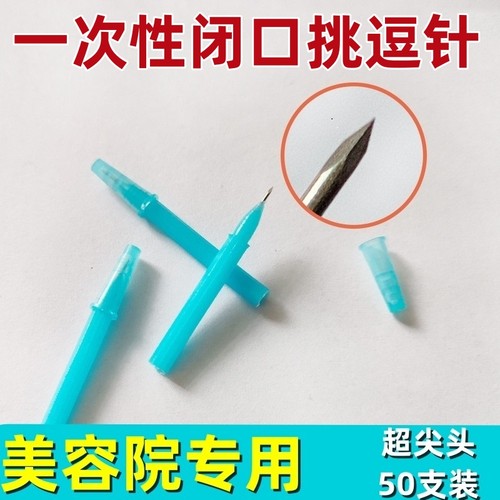 三棱针刺络针一次性痘痘专用挑脂
