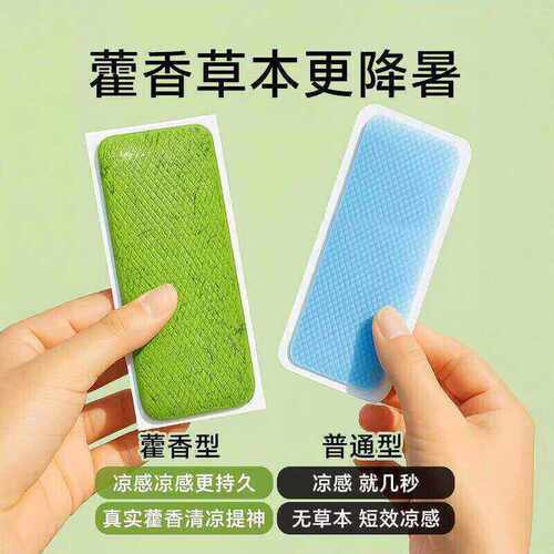 藿香冰凉贴清凉降温夏季解暑学生