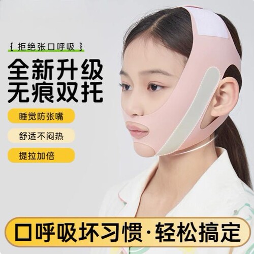 儿童成人防张嘴矫正带防鼾闭嘴器