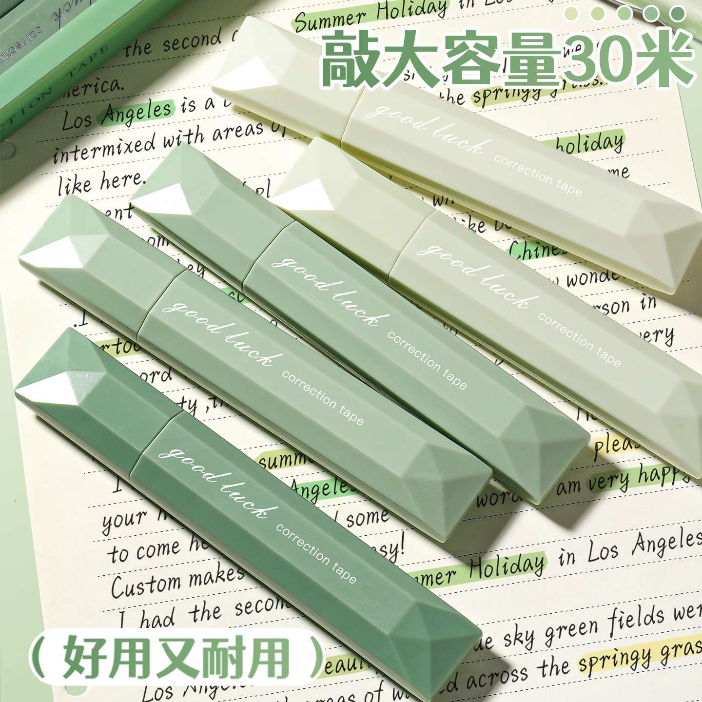 2026新生入好物低饱和顺滑修正带