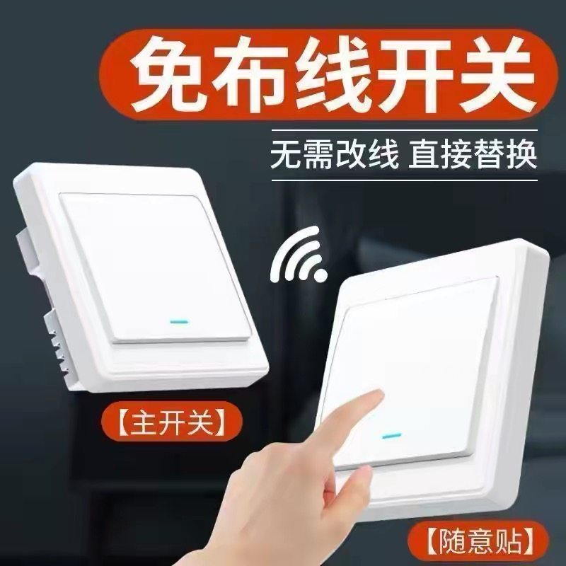 遥控开关无线智能免布线双控220V家用灯控制随意贴无线面板智能,电子/电工,遥控开关,淘宝优惠券,粉丝福利购,淘宝优惠卷