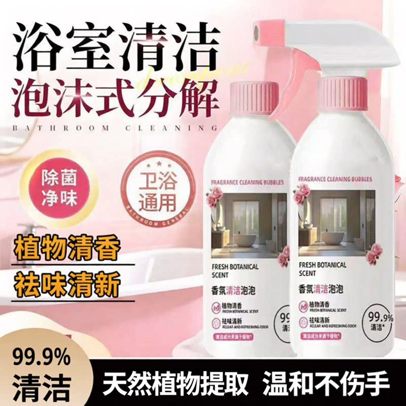 香氛洁厕泡泡剂强力清洁剂除臭