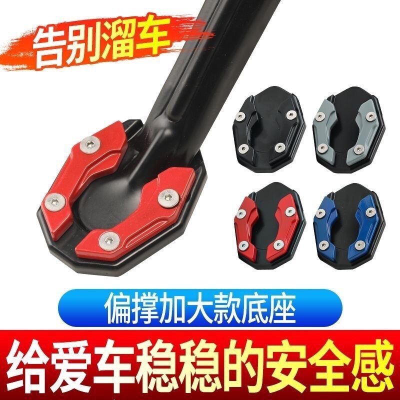 电动车摩托车侧脚撑加宽加大垫