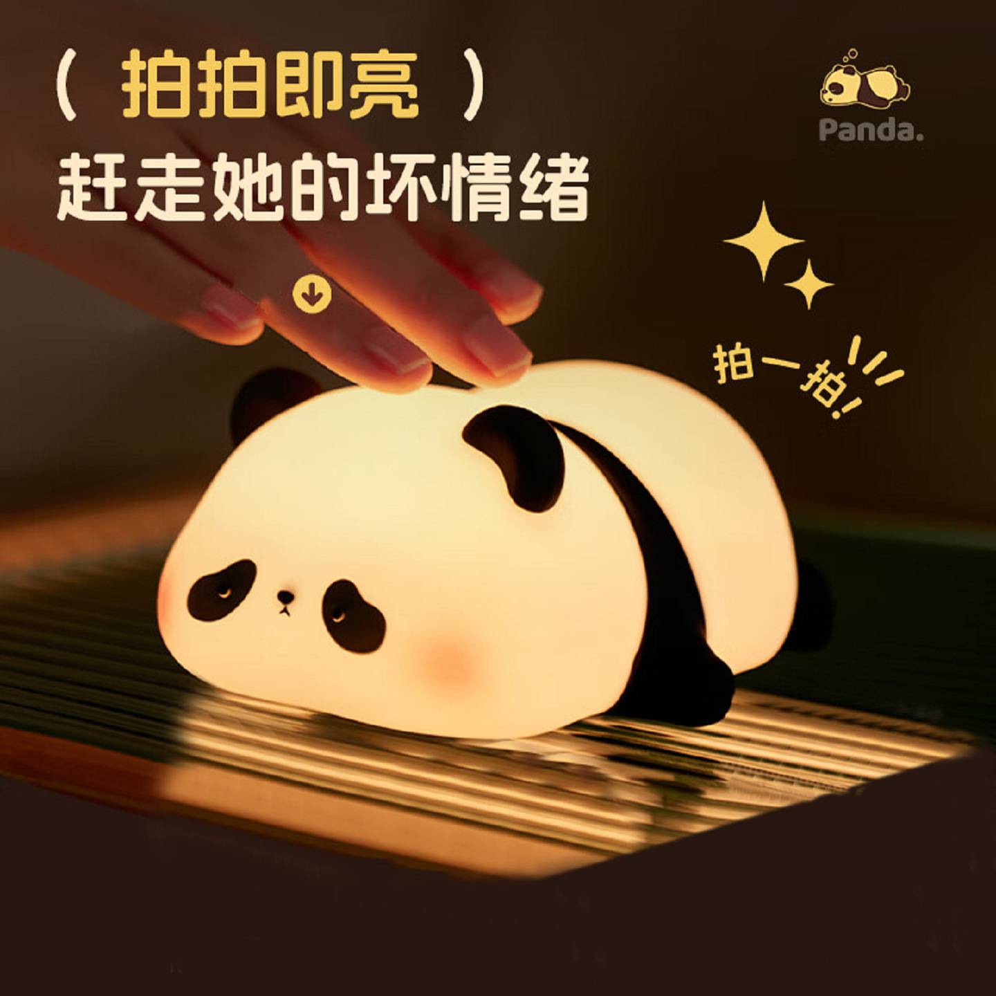 可爱熊猫搪胶拍拍感应小夜灯解压