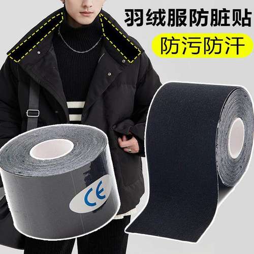 羽绒服领子防脏护领贴冬季领口贴