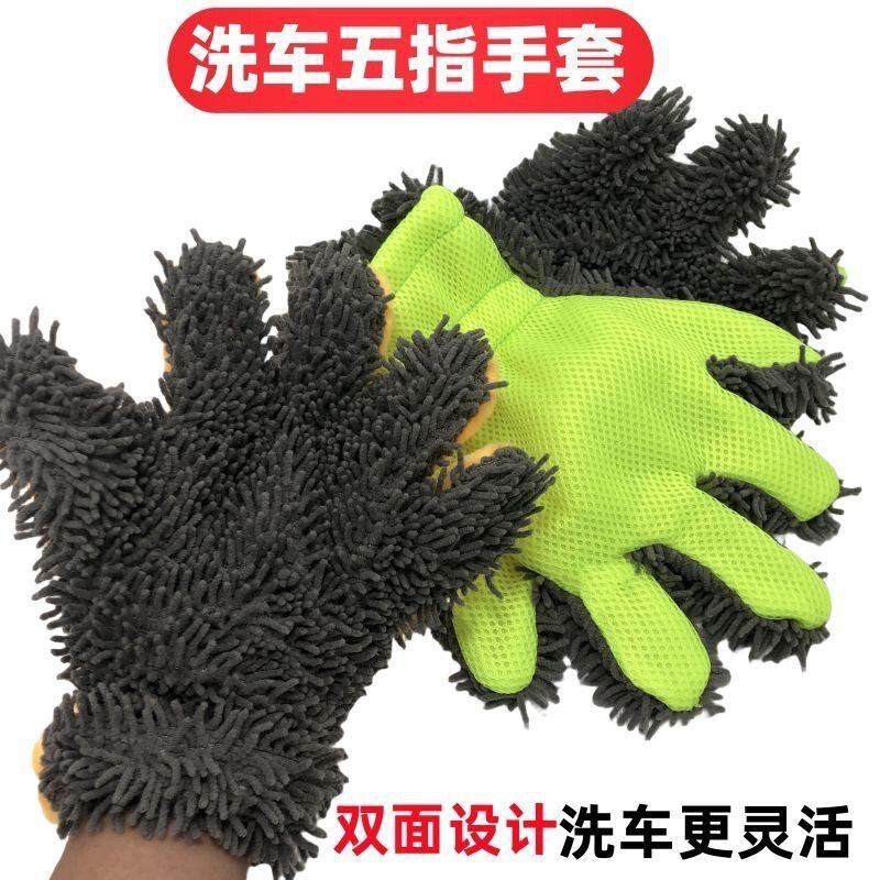 加厚雪尼尔五指不伤漆洗车手套