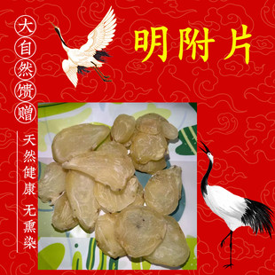 明附片中药材白附子另售炮附子 黑附子 黑顺片 制附子 炙附片包邮