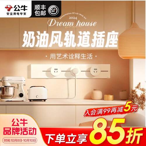 公牛白色可移动厨房客厅专用移动家用轨道插座明装刮码发货正品
