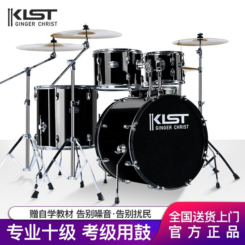 库里斯特（KLST）架子鼓成人初学者儿童练习演奏专业考级爵士鼓打