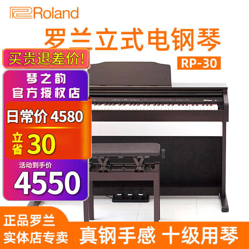 罗兰（Roland）电钢琴乐器88键重锤RP30儿童初学家用智能电钢专业