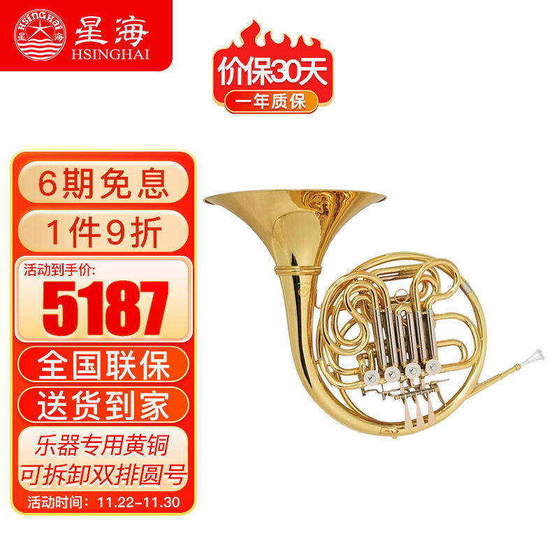 星海圆号降B调喇叭口可拆卸降B/F双排圆号西洋乐器XFH-300