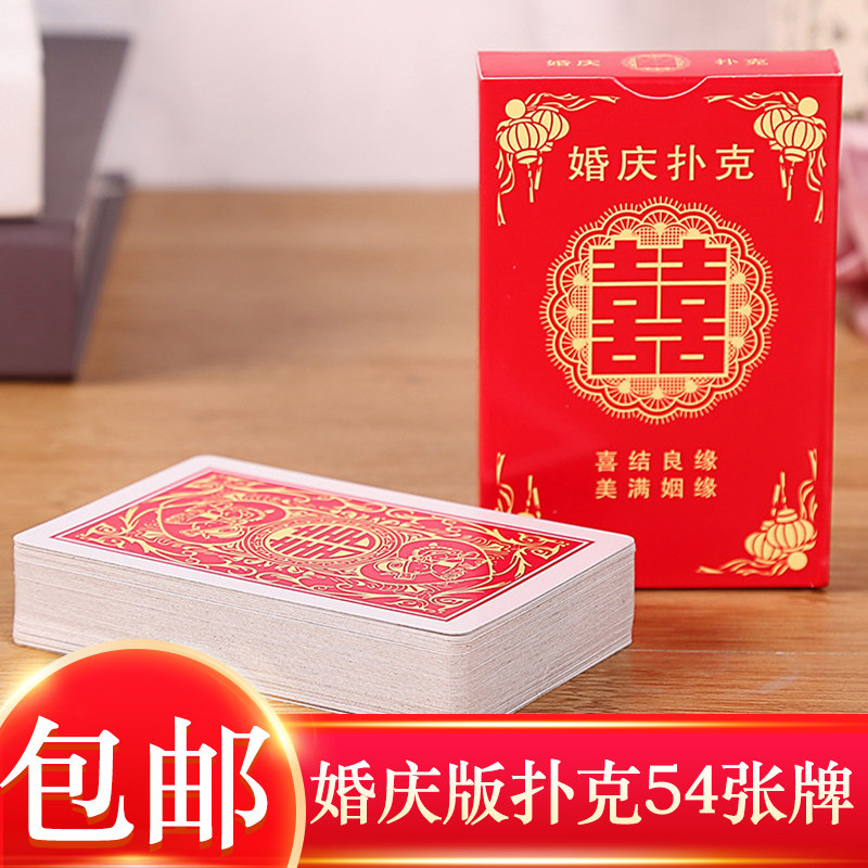 结婚扑克牌婚礼婚宴嘉宾礼宾消遣娱乐小游戏卡通个性喜事回礼现货