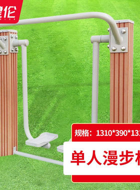 健伦（JEEANLEAN）户外健身器材小区公园广场室外老人运动体育新