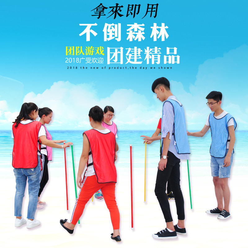 不倒森林趣味运动会团建道具游戏户外拓展训练新团队研学活动现货
