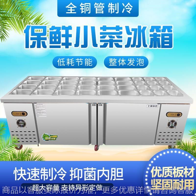 保鲜工作台开槽操作台小菜台冰箱沙拉台冷藏麻辣烫商用冰柜奶现货