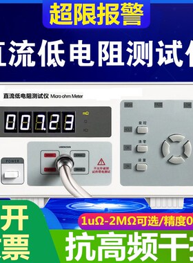 yht25112512直流低电阻测试仪数显微欧计高精密欧姆计毫m现货