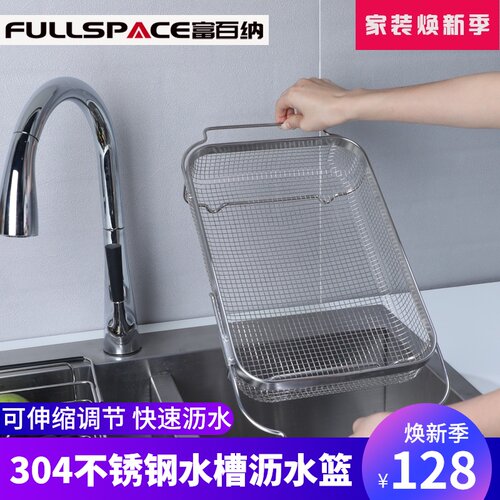 FullSpace/富百纳304不锈钢厨房水槽沥水篮可伸缩果蔬滤水沥现货