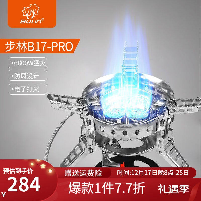 步林（BULin）B17Pro户外炉具防风便携大功率三头猛火灶露营野炊