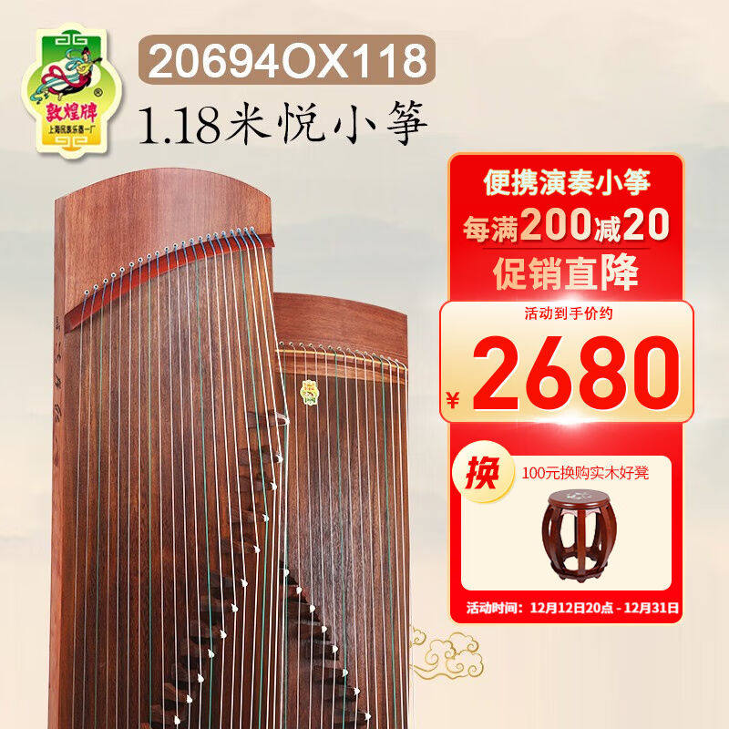 敦煌牌古筝9694OX100特氏古夷苏木100cm悦小筝上海民族乐器一厂20
