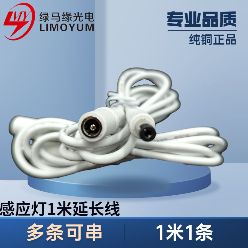 绿马缘感应灯带延长线图片