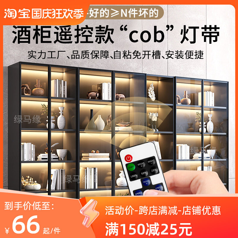 免开槽整体橱柜灯遥控控制模型展示柜灯带书柜酒柜鞋柜超薄COB气