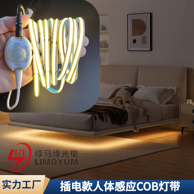 绿马缘COB人体感应灯带