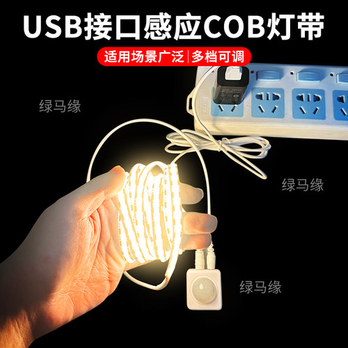 USB感应cob灯带充电可调亮度线条