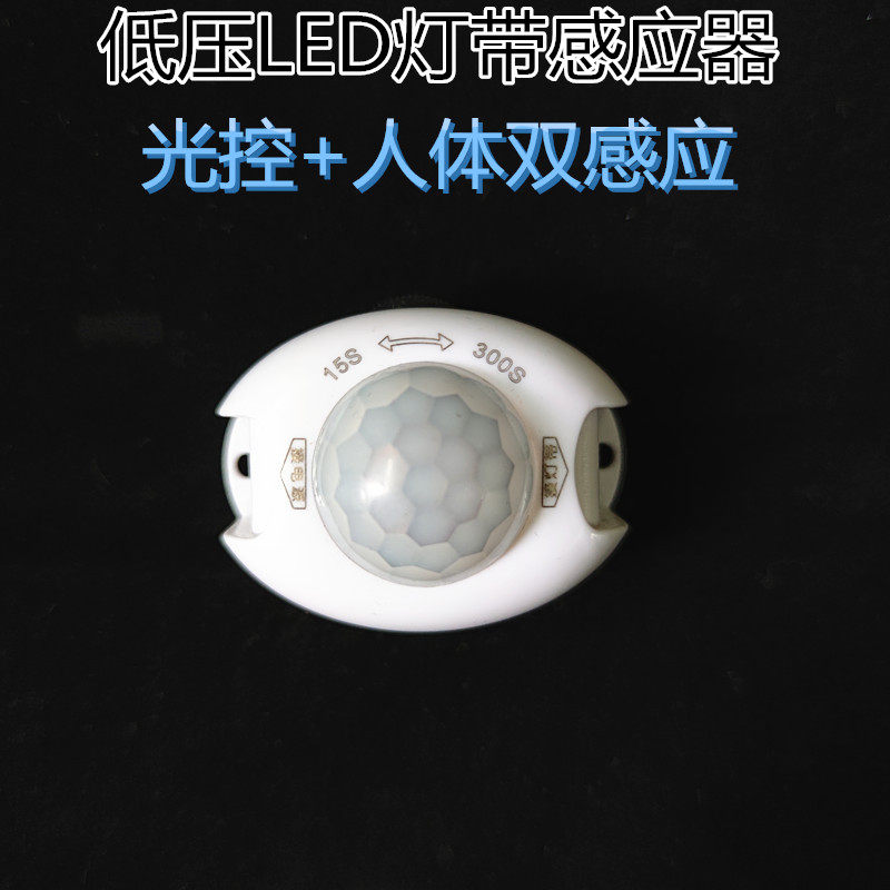 绿马缘感应头人体感应器