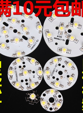 1W大功率LED灯珠铝基板3/5/7*1W天花筒灯板导轨道光源板进口芯片