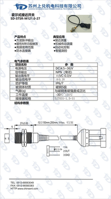 霍尔式接近开关YH-STSR-M121.0-27