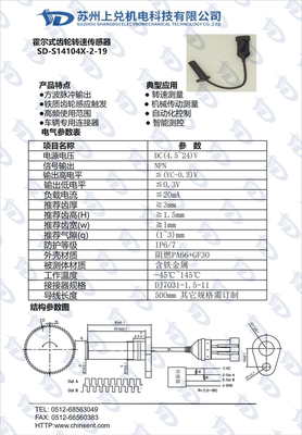 双路霍尔转速传感器 转速传感器 变速箱转速传感器YH-S14104X