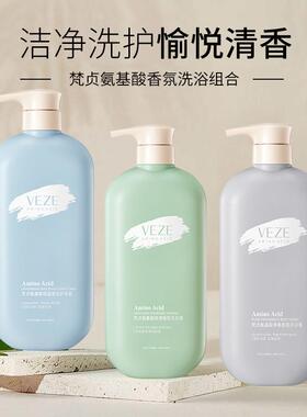 梵贞氨基酸净柔香氛沐浴露清洁
